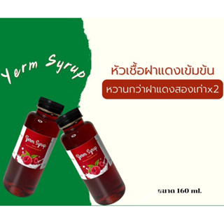 น้ำหวานสูตรเข้มข้น ขนาด 160ML บรรจุ 2 ขวด