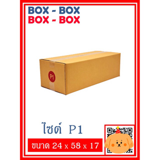 กล่องไปรษณีย์เบอร์ P1 จำนวน 5 ใบ / 10 ใบ