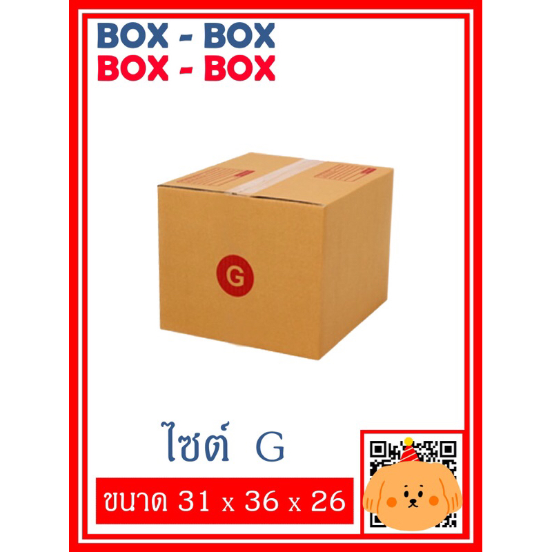 กล่องไปรษณีย์เบอร์-g-จำนวน-5-ใบ-10-ใบ