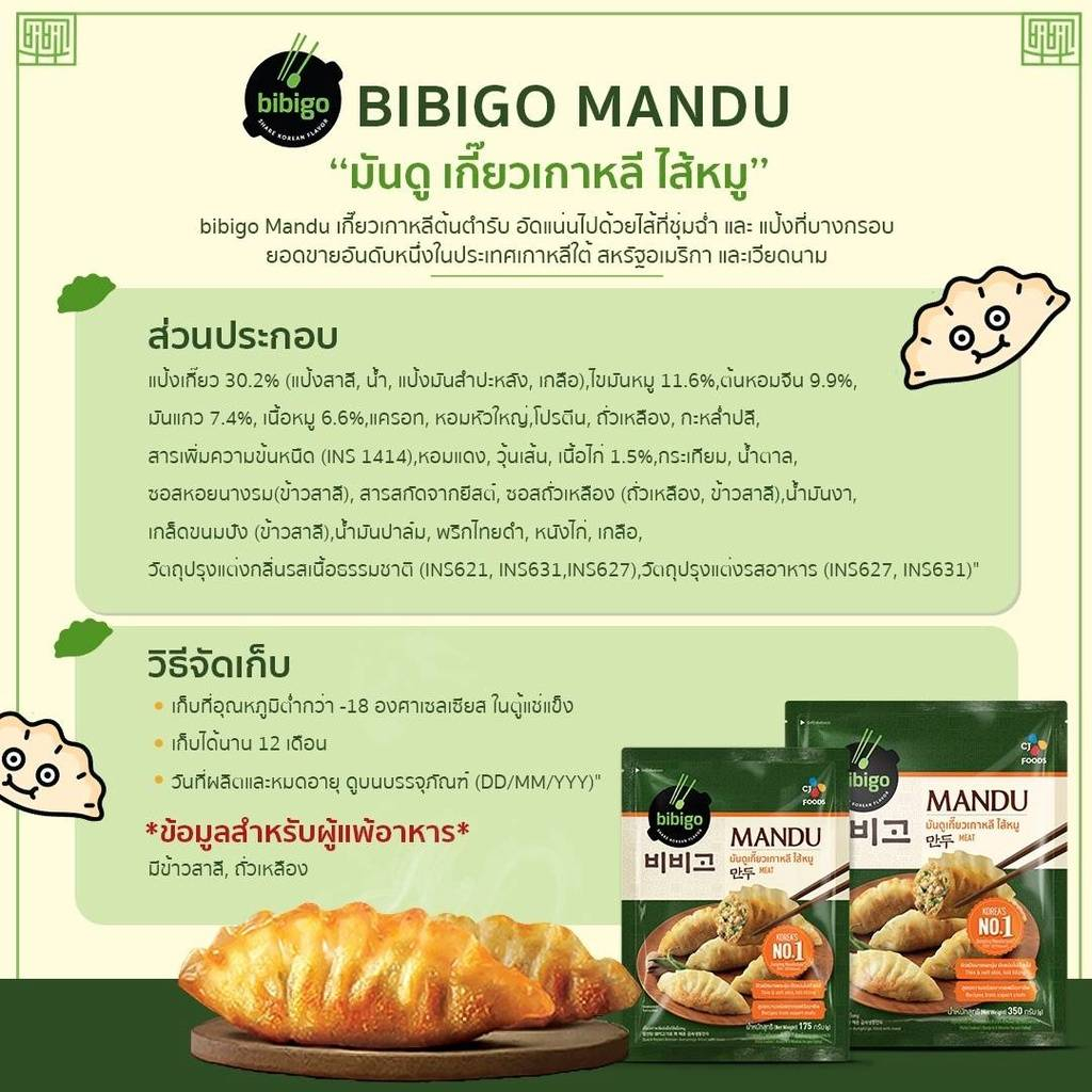 1-แถม-1-bibigo-มันดูเกี๊ยวเกาหลีไส้หมู-korean-meat-mandu-dumplings-ขนาด-175-กรัม-เกี๊ยวซ่าไส้หมู
