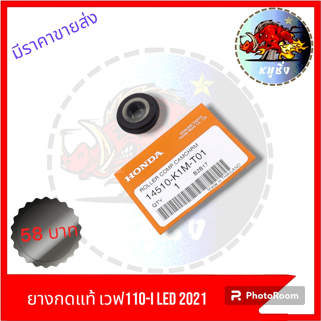 ยางกดโซ่-w-110i-new-lde-2019-2022