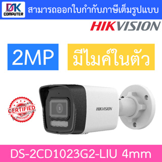 HIKVISION กล้องวงจรปิด 2MP มีไมค์ในตัว รุ่น DS-2CD1023G2-LIU เลนส์ 4mm