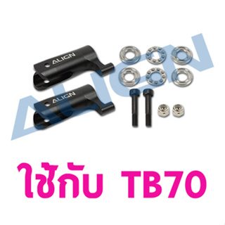 อะไหล่ฮอ TB70 Tail Rotor Holder HB70T006XX อุปกรณ์เฮลิคอปเตอร์บังคับ Align Rc