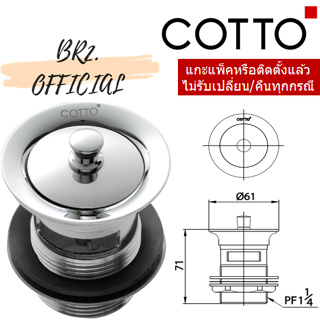 (01.06) 	COTTO = 	CT6062(HM) สะดืออ่างล้างหน้าแบบดึงล็อค ( CT6062 )