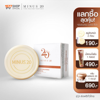 Minus20 (ไมนัส 20) สบู่ทองคำ สูตรใหม่ทำความผิวหน้าสะอาด สูตรลดริ้วรอย ฝ้า กระ จุดด่างดำ 1 ก้อน