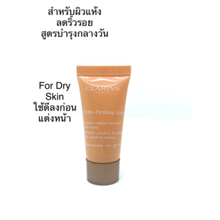 คลาแรงส์ Clarins Extra-Firming Jour (Day) ครีมบำรุงกลางวัน