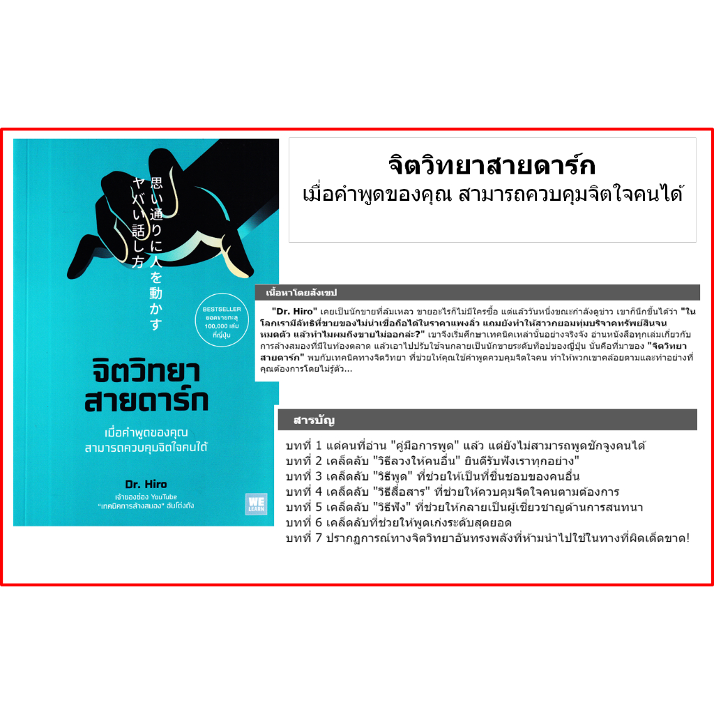 หนังสือ-จิตวิทยาสายดาร์ก-คู่มือเคล็ดลับสร้างคำพูด-การฟัง-การสื่อสารและการควบคุมจิตใจคน-การพัฒนาตนเอง-ความสำเร็จ-ธุรกิจ-ก