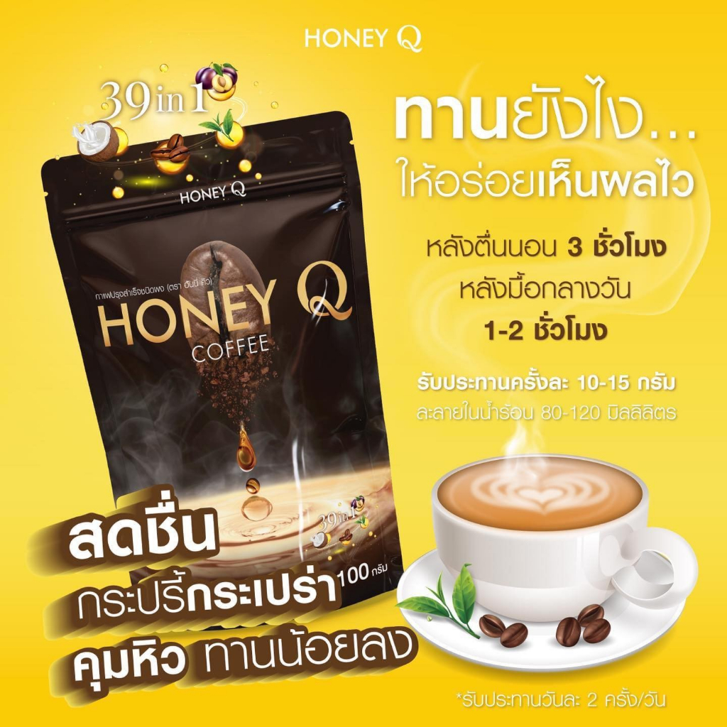 honey-q-กาแฟดำ-คุมหิว-1-ถุง-100g