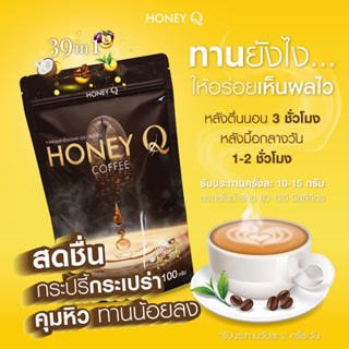Honey Q กาแฟดำ คุมหิว 1 ถุง  100g.