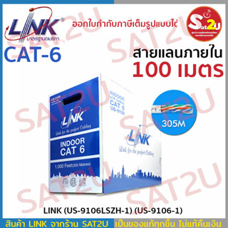 LINK US-9106LSZH-1 (US-9106-1) สายแลนใช้สำหรับภายในอาคาร สายสีขาว ความยาว 100 เมตร ราคาพิเศษ sat2u