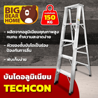 บันไดอลูมิเนียม TECHCON หนา 1.5 มิล มีความแข็งแรง ทนทานสูง