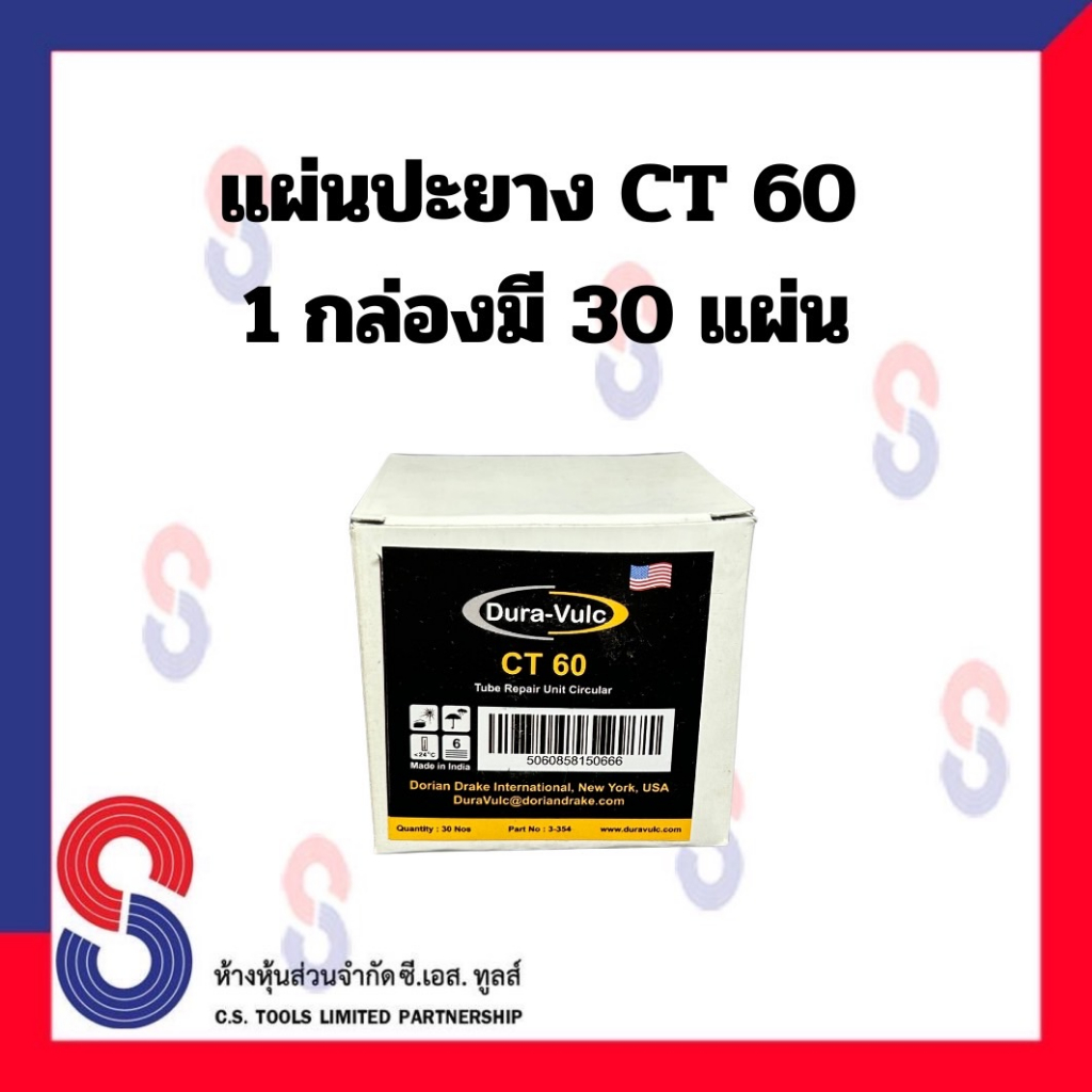 แผ่นปะยาง-ct-แผ่นปะซ่อมยางในสำหรับรถทุกชนิด-แผ่นปะยางในรถบรรทุก-แผ่นปะยางในเรเดียล-แผ่นปะยางในรถยนต์