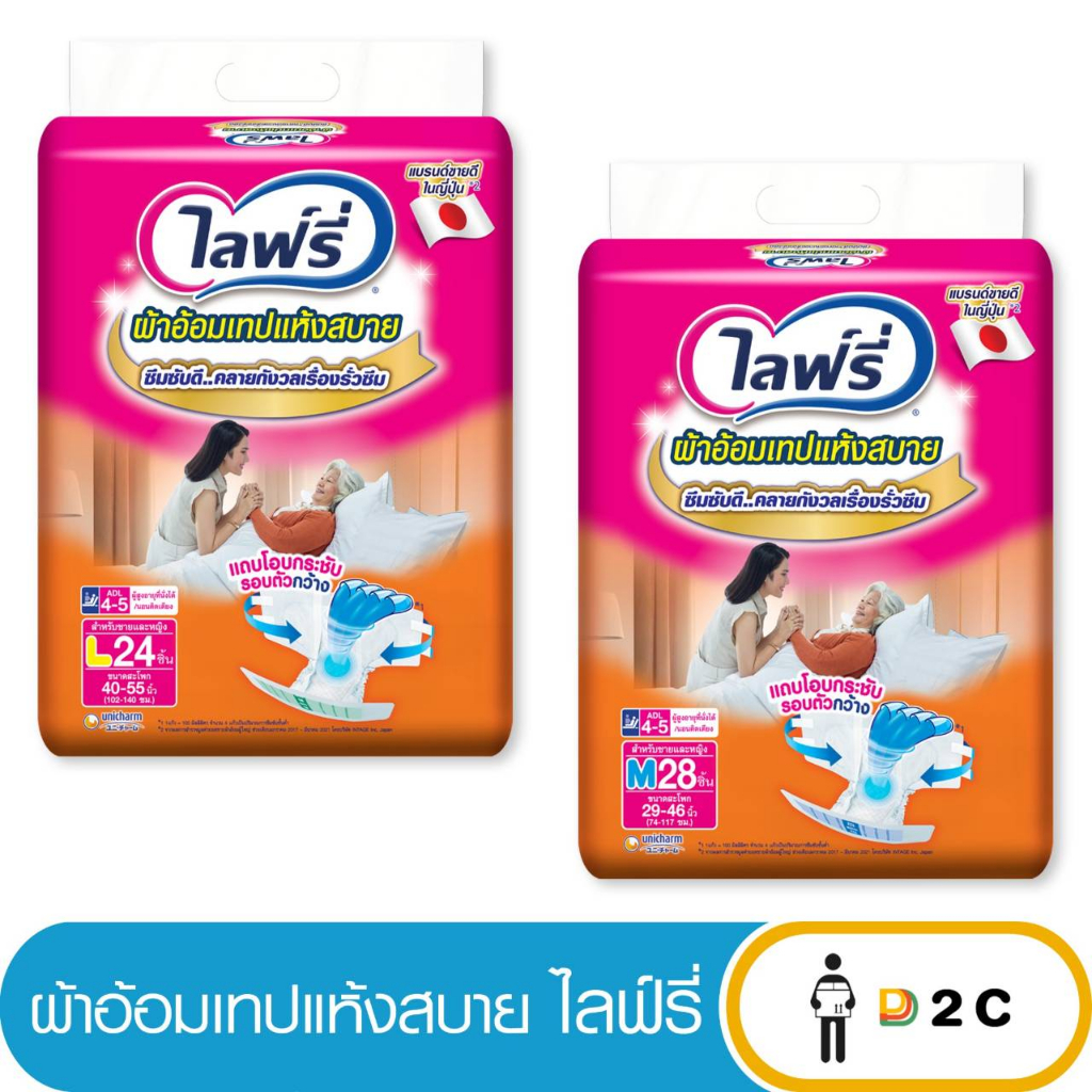 ห่อ-lifree-ไลฟ์รี่-ผ้าอ้อมผู้ใหญ่แบบเทป-แห้งสบาย