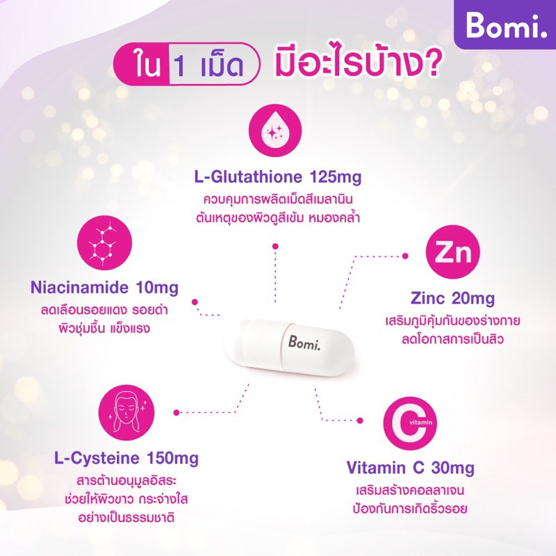 ของแท้-bomi-gluta-lumina-กลูต้าลูมินา