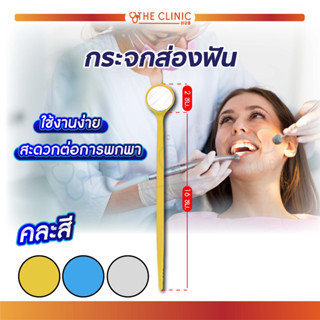 [[ พร้อมส่ง!! ]] กระจกส่องฟัน ใช้งานง่าย สะดวกต่อการพกพา ( คละสี )