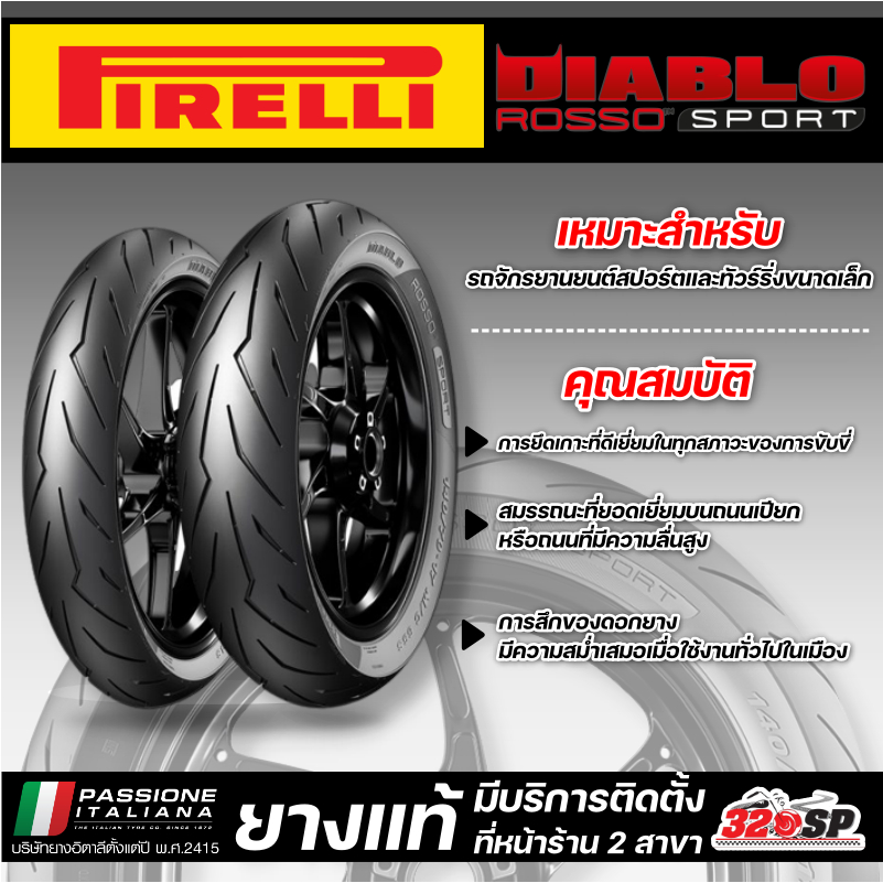 ยาง PIRELLI DIABLO ROSSO SPORT ขอบ 14 ส่งไว!!! 320 | Shopee Thailand