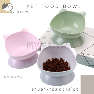 MM CAT // ชามอาหารสัตว์เลี้ยง ชามข้าวแมว ชามอาหารหมา BL83