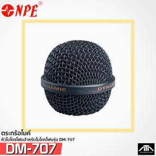 ตระกร้อไมค์ NPE DM-707 อะไหล่ไมค์สาย DM707 DM 707