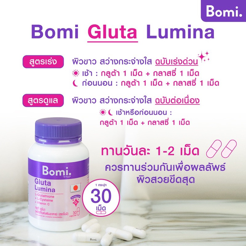 ผลิต2023-หมดอายุ-2025-ของแท้-bomi-gluta-lumina-30-capsules-โบมิ-กลูต้า-ลูมินา-พรีเมียมกลูต้าเข้มข้นจากญี่ปุ่น
