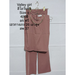 ชุดเซ็ตกางเกงขายาว สีโอวัลติน VALLEY GIRL SIZE S