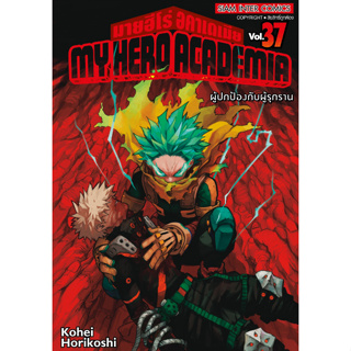 My Hero Academia เล่ม 33-37