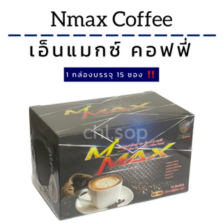 เอ็มแมกซ์ คอฟฟี่  กาแฟเข้มแท้ อาราบิก้าแท้ M Max  Coffee ส่งฟรี