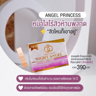 ไนท์ครีม Angleprincess ครีมไนท์แองเจิ้ล บำรุงผิวหน้า ของแท้100%