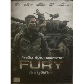 Fury (2014, DVD) / วันปฐพีเดือด (ดีวีดี)