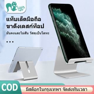 ราคาถูก ขาจับโทรศัพท์ ที่วางแท็บเล็ต ขาตั้งไอแพด ทำจากโลหะทั้งหมด กันลื่น ปล่อยมือของคุณ ที่วางโทรศัพท์