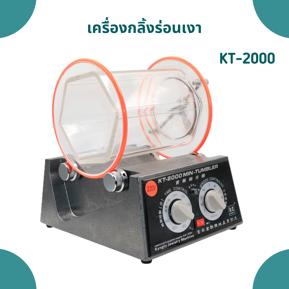 เครื่องกลิ้งร่อนถังใส KT-6808/KT-2000 | Shopee Thailand