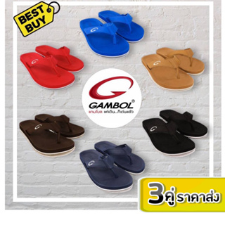 🔥Best Buy 3คู่ ราคาส่ง🔥Gambol รุ่นGM11267รองเท้าแตะคีบสุดฮิตตลอดกาล Size 37-46