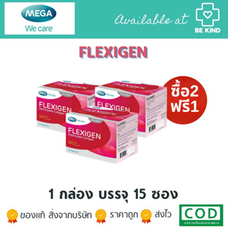 Mega Flexigen 15 Sachets. เมก้า เฟล็กซิเจน 15 ซอง.