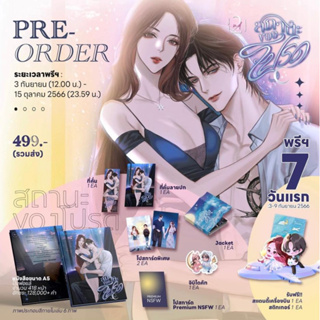 Pre order สถานะของโปรด+ premium 7 days / something