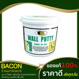 เคมีโป้ว (วอลล์พุตตี้) Wallputty สีโป้วผนัง ปูนโป้วรอยร้าว บอสนี่ น้ำหนัก 5 กิโลกรัม