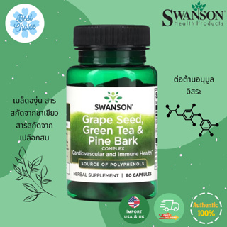 พร้อมส่ง✨ Swanson Grape Seed Green Tea &amp; Pine Bark Complex 60 Capsules