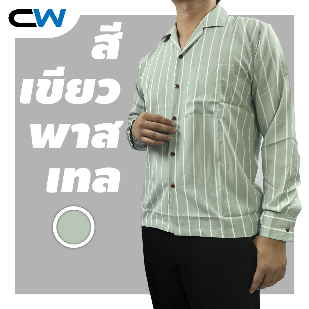 เสื้อเชิ้ต-เกาหลี-10สี-แขนยาว-ลายทาง-ใส่ได้ทั้งชายและหญิง