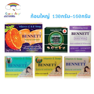 Bennet สบู่เบนเนท(แท้) ก้อนใหญ่ 130-160กรัม