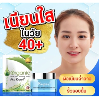 ครีมใบปอ 1ฟรี1 + สบู่ใบปอ1ก้อน (40กรัม)ลดสิว ฝ้า กระ กระชับเต่งตึง หน้าใส