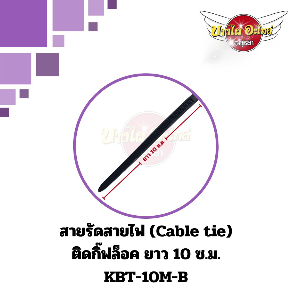 5-เส้น-สายรัดสายไฟ-cable-tide-kbt-10m-b