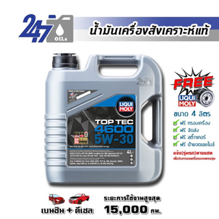 [โค้ด 247OCTลด฿130]LIQUI MOLY น้ำมันเครื่องสังเคราะห์แท้ TOP TEC 4600 5W-30 5W30 ขนาด 4 ลิตร