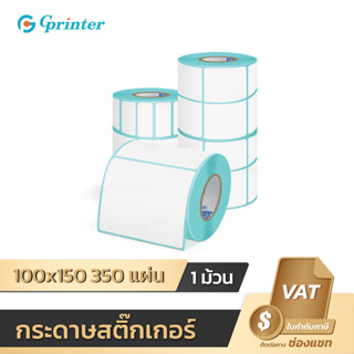 สินค้า Gprinter กระดาษความร้อน 100x150 สติ๊กเกอร์บาร์โค้ด 100*150 แบบม้วน กระดาษสติ๊กเกอร์ ปริ้นบาร์โค้ด ใบปะหน้า ขนส่ง sticker