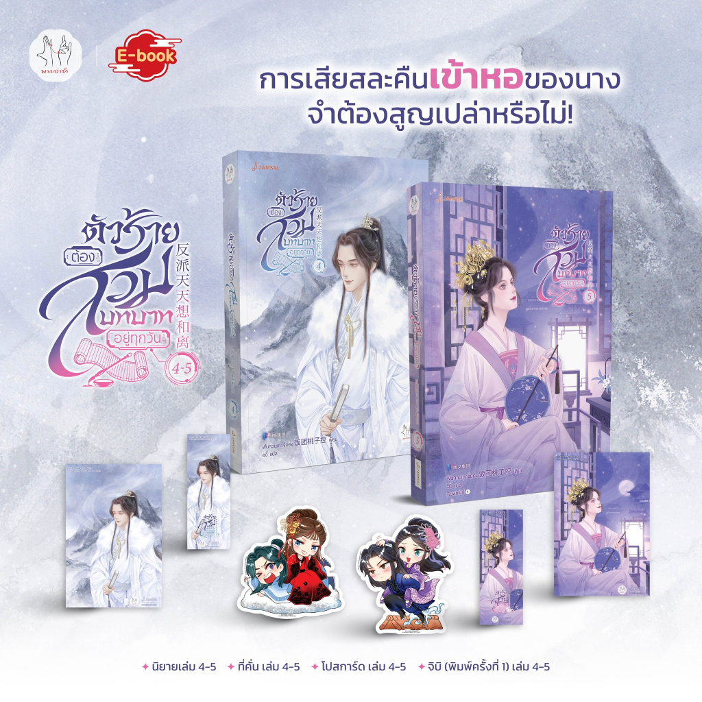 pre-เริ่มส่ง-10-พย-ตัวร้ายต้องสวมบทบาทอยู่ทุกวัน-เล่ม-1-7-นิยาย-7-เล่มจบ