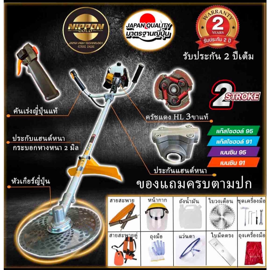 NIPPON เครื่องตัดหญ้า 2 จังหวะ ขนาด 3 แรงม้า ( GOLD) รุ่นK2 มาตรฐานการผลิต Japan รับประกัน 2 ปี