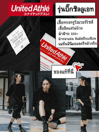 United Athle® บิ๊กซิลลูเอท เสื้อยืดทรงOversize ผ้าฝ้าย100%ผ้าหนานุ่ม ใส่ได้ทั้งผู้ชายและผู้หญิง Streetwearสตรีทสไตล์-ดำ