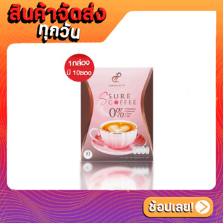 [ส่งด่วน - ราคาถูก ] กาแฟเป้ย Ssure Coffee เอสชัวร์คอฟฟี่ ไม่มีน้ำตาล Ssure Cocoa