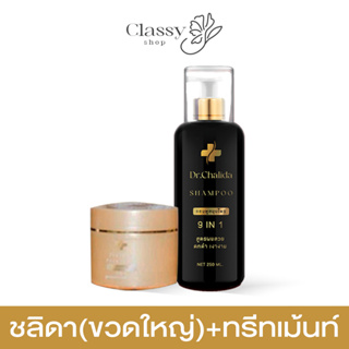 ✅ส่งฟรี✅Dr.Chalida แชมพูสมุนไพร ดร.ชลิดา ลดปัญหาผมร่วง หงอก รังแค ผมย้อม สารเคมีเยอะ ช่วยบำรุง ขับสารเคมี เร่งผมดกดำ