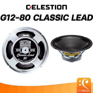Celestion G12-80 Classic Lead ดอกลำโพง