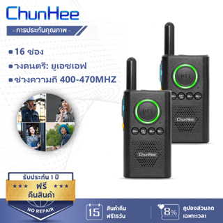 CHUNHEE วิทยุสื่อสาร โทรศัพท์สื่อสาร วิทยุคมนาคม walkie talkie ระยะการสื่อสาร กันน้ำ อายุแบตเตอรี่ยาวนาน