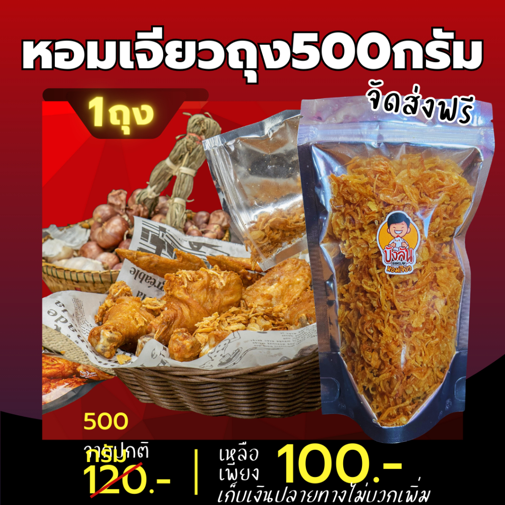 หอมเจียวสูตรไก่ทอดหาดใหญ่-หอมเจียวทอดกรอบ-หอม-บังลัน-หอมเจียวกรอบ-สูตรไก่ทอดหาดใหญ่-หอมเจียว-เจียวเอง-ใช้น้ำมันพืช