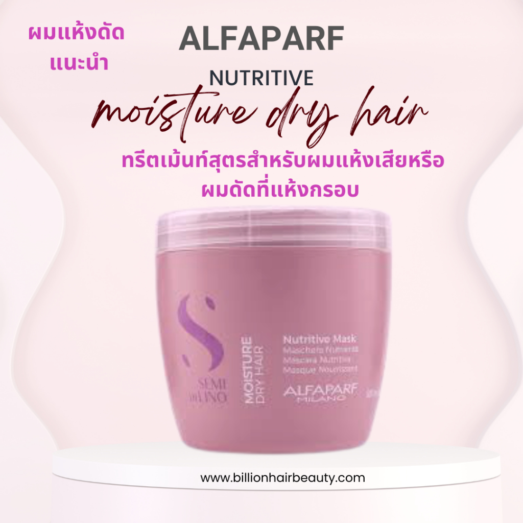 alfaparf-nutritive-set-3-ชิ้น-ชุดบำรุงสำหรับผมดัด